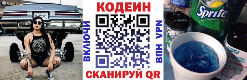 Codein Purple Drank OMG вход Рязань